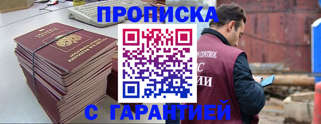 временная прописка в Шарыпово