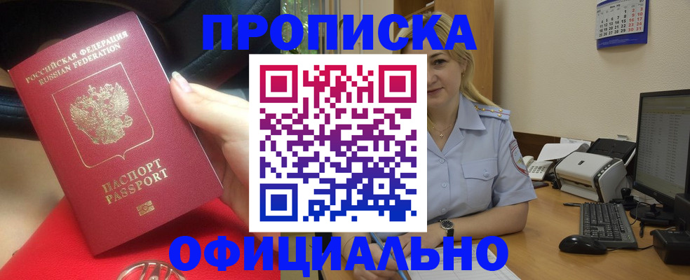 прописка законно в Шарыпово