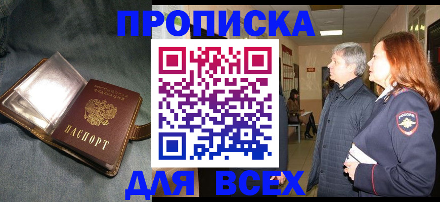 прописка законно в Шарыпово